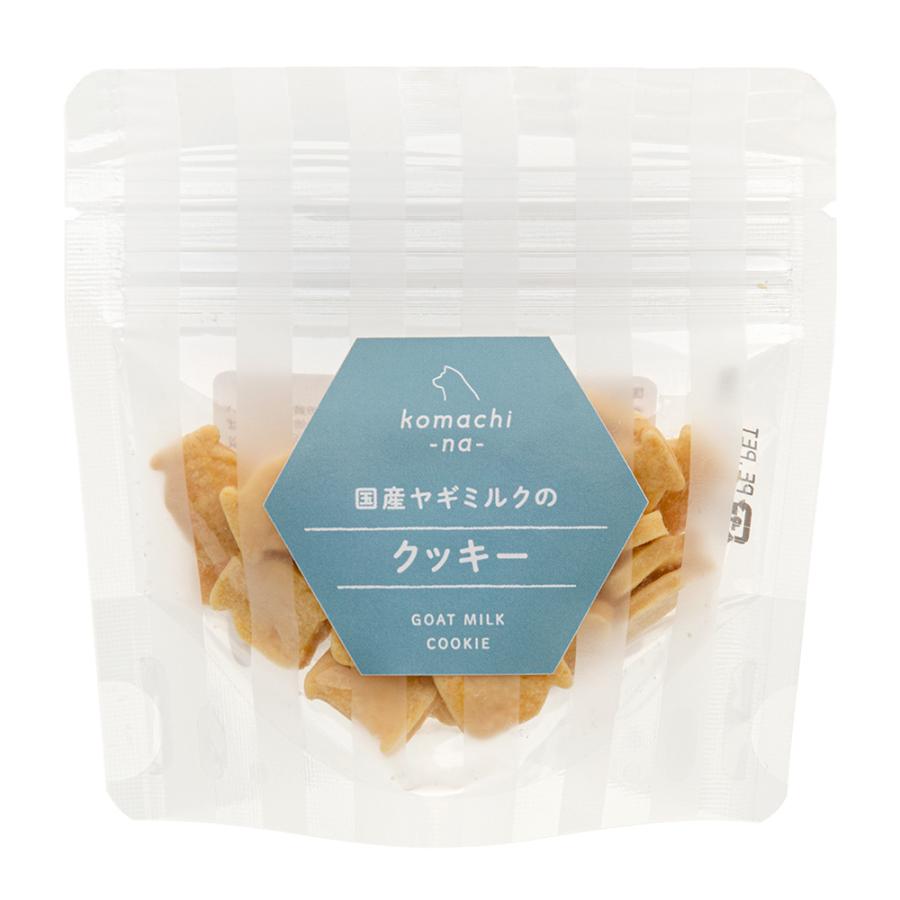 ｋｏｍａｃｈｉ−ｎａ−　ヤギミルク　ミルククッキー　２５ｇ　国産 | komachi-na-