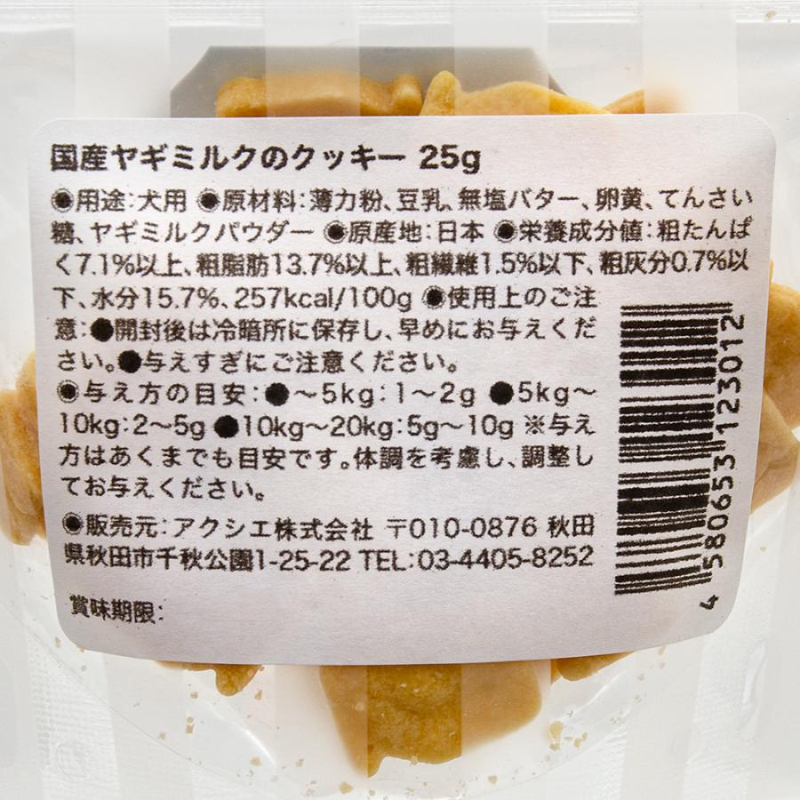 ｋｏｍａｃｈｉ−ｎａ−　ヤギミルク　ミルククッキー　２５ｇ　国産 | komachi-na- | 01