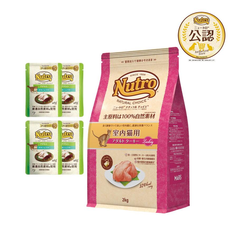 ニュートロ ナチュラルチョイス 成猫用 チキン サーモン ターキー 各