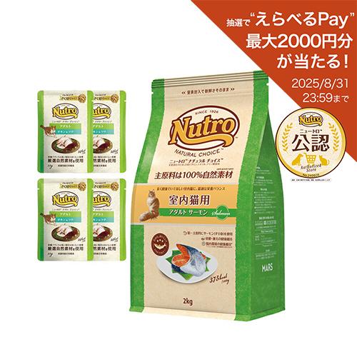 レビュー記載でおまけパウチ1袋同梱】ニュートロ 成猫用 セット ナチュラルチョイス 室内猫用 サーモン 2kg + パウチ 3袋 iSkz297rHh, キャットフード - www.terapiatelakka.fi レビュー記載でおまけパウチ1袋同梱】ニュートロ 成猫用 セット ナチュラルチョイス 室内猫用 サーモン 2kg + パウチ 3袋 iSkz297rHh, キャットフード - www.terapiatelakka.fi