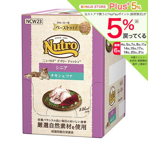 ニュートロ ニュートロ 猫 キャット デイリー ディッシュ シニア