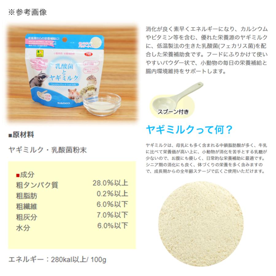 三晃商会 乳酸菌とヤギミルク 60g 豊富な栄養を手軽に補給