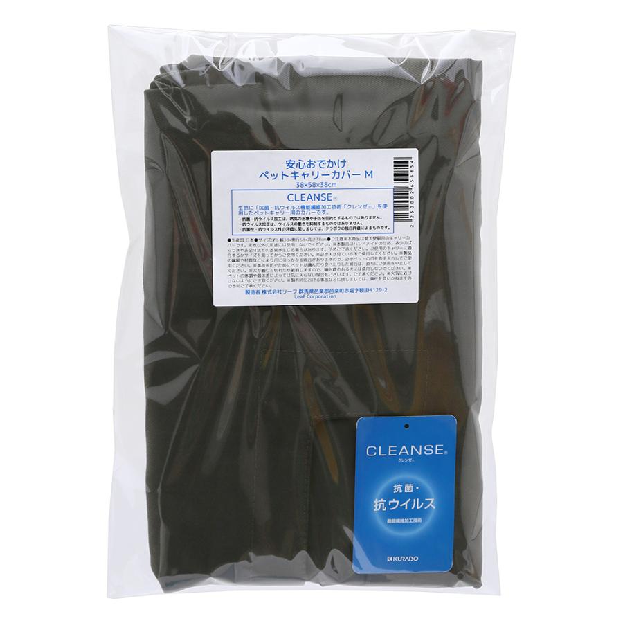 Leaf Corp 抗菌・抗ウイルス加工 安心おでかけペットキャリーカバー M