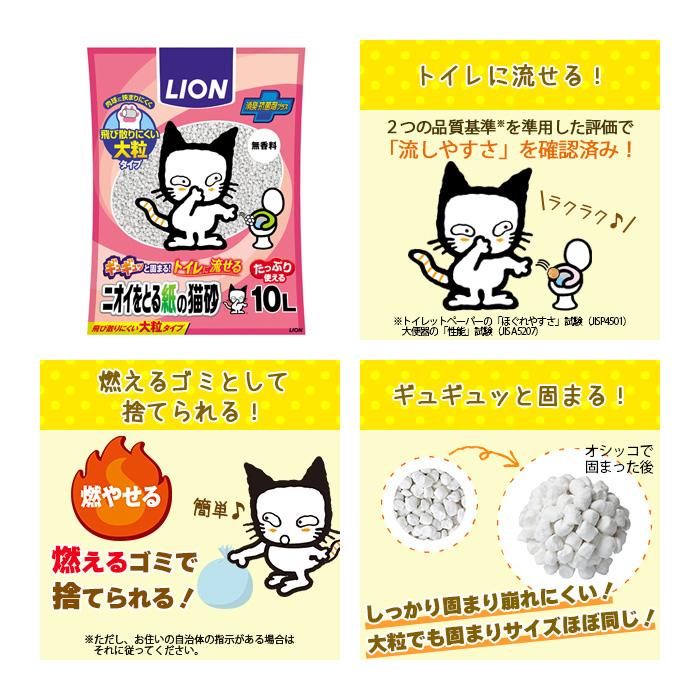 LION 猫砂 ライオン ニオイをとる紙の猫砂 10L×8袋 お一人様1点