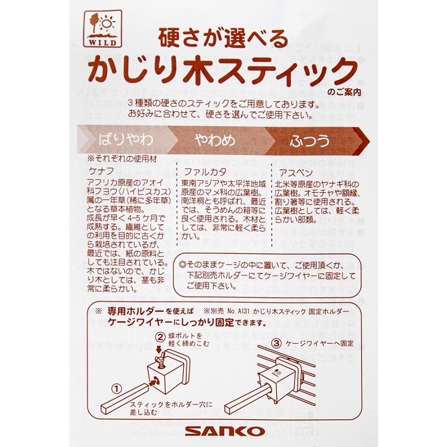三晃商会 かじり木スティック ばりやわ ケナフ木材 : チャーム charm