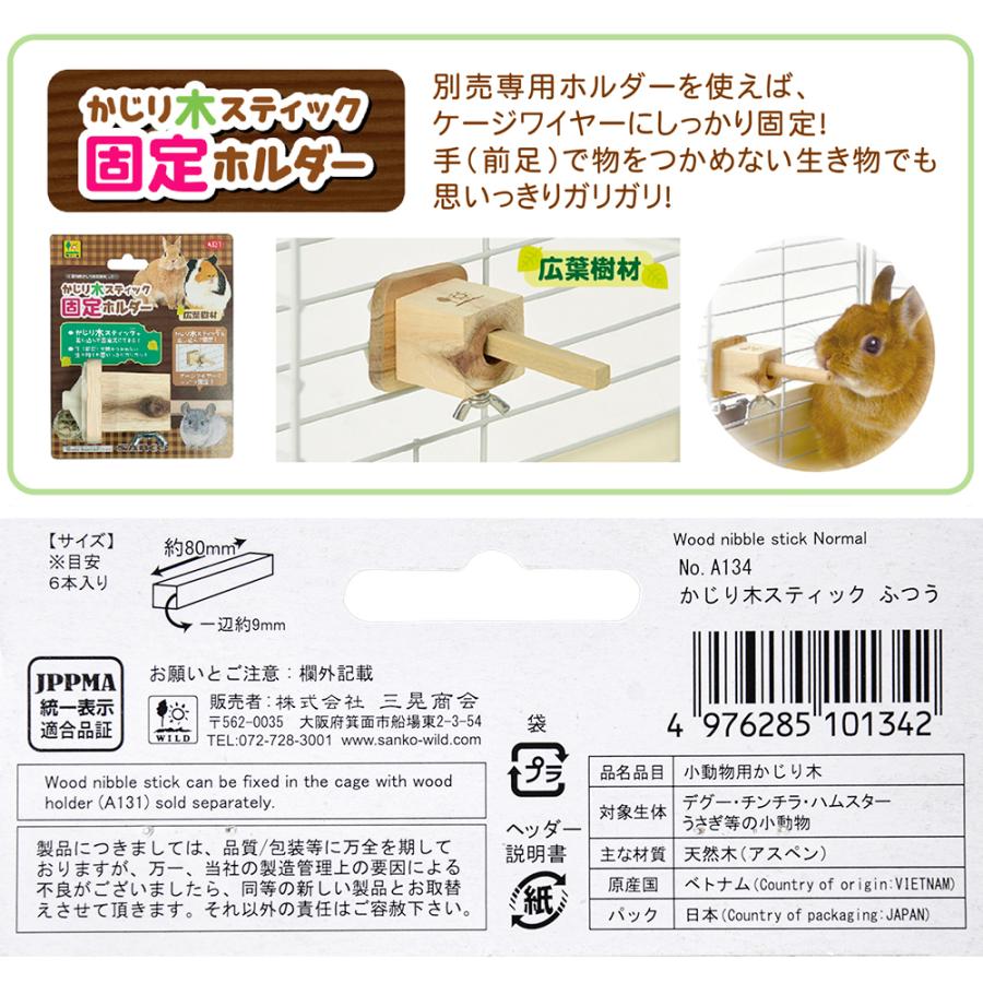 三晃商会 かじり木スティック ふつう アスペン木材 : チャーム charm