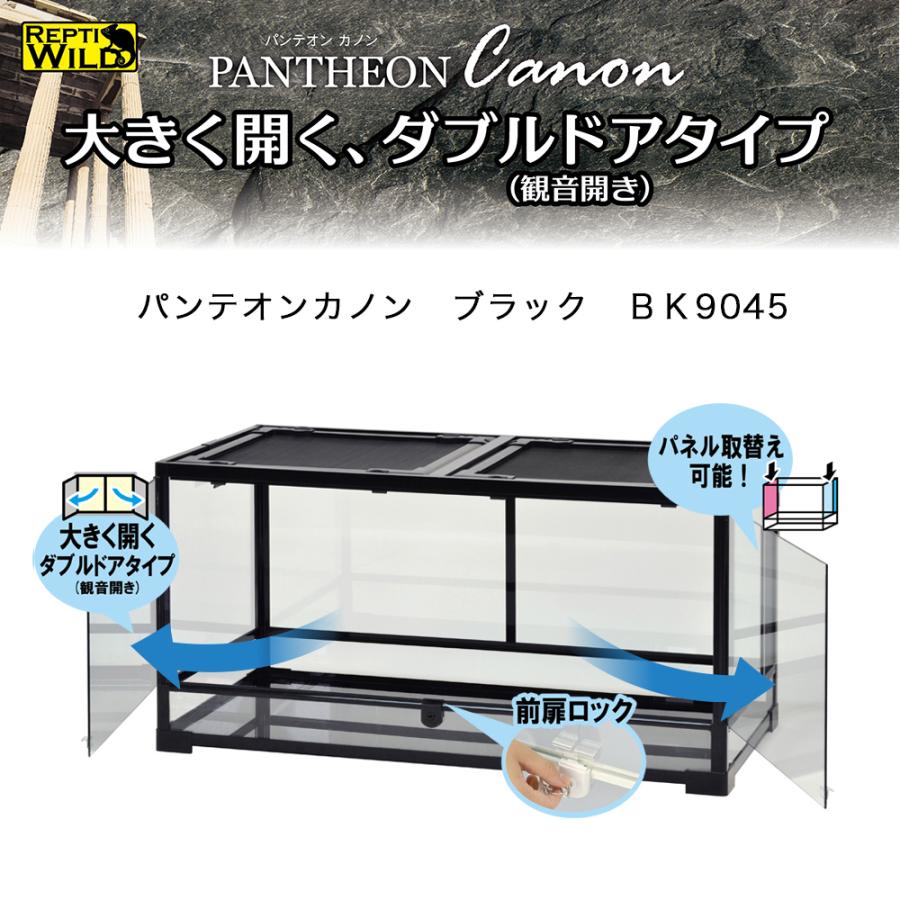 三晃商会 爬虫類ケージ 三晃商会 パンテオンカノン ブラック 三晃商会 爬虫類ケージ 三晃商会 パンテオンカノン ブラック