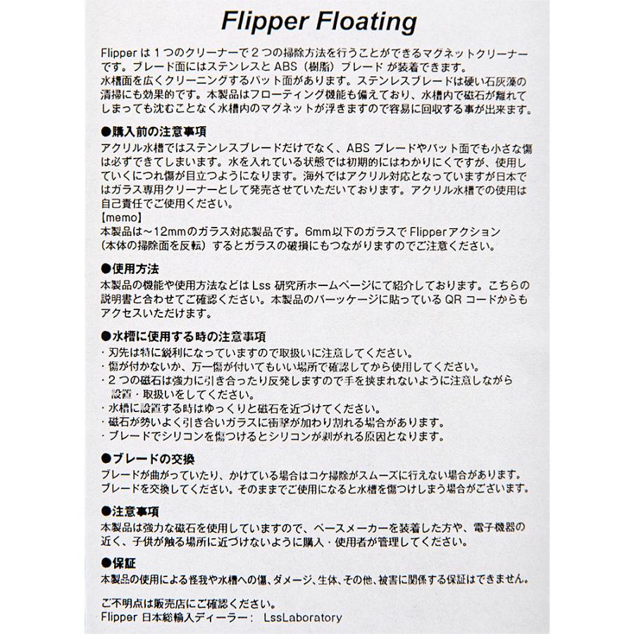 ＦＬＩＰＰＥＲ　浮くマグネットクリーナー　Ｆｌｏａｔｉｎｇ　Ｓｔａｎｄａｒｄ　対応ガラス厚　１２ｍｍ以内　水槽　掃除｜chanet｜03