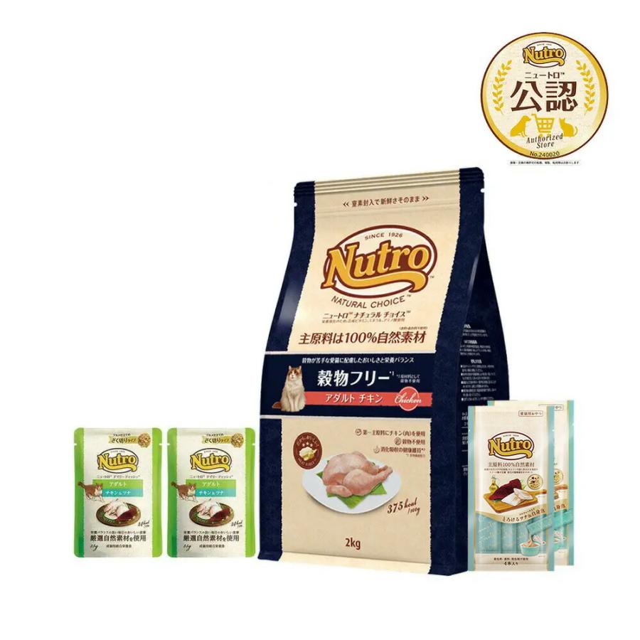 ナチュラルチョイス ニュートロ 猫 成猫用 セット ナチュラルチョイス