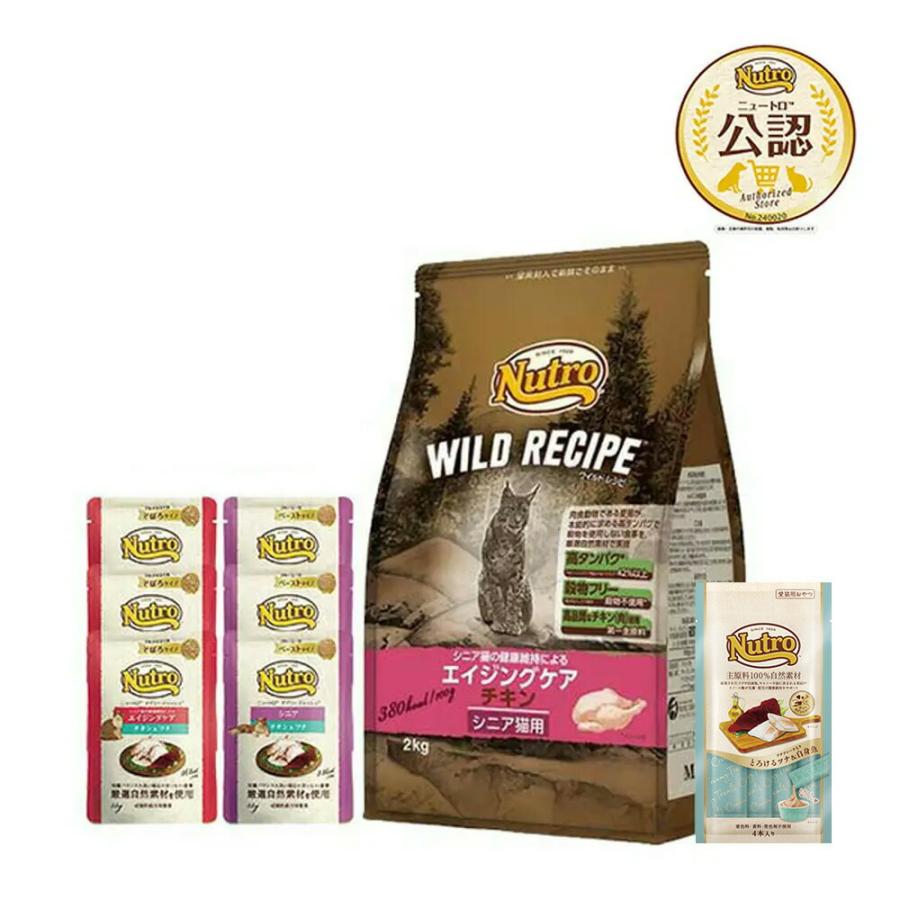 ニュートロ35g× 86袋、ワイルドレシピエイジングケアチキンシニア猫2kg1袋 WILD RECIPE ニュートロ 猫 ワイルド レシピ エイジングケア チキン