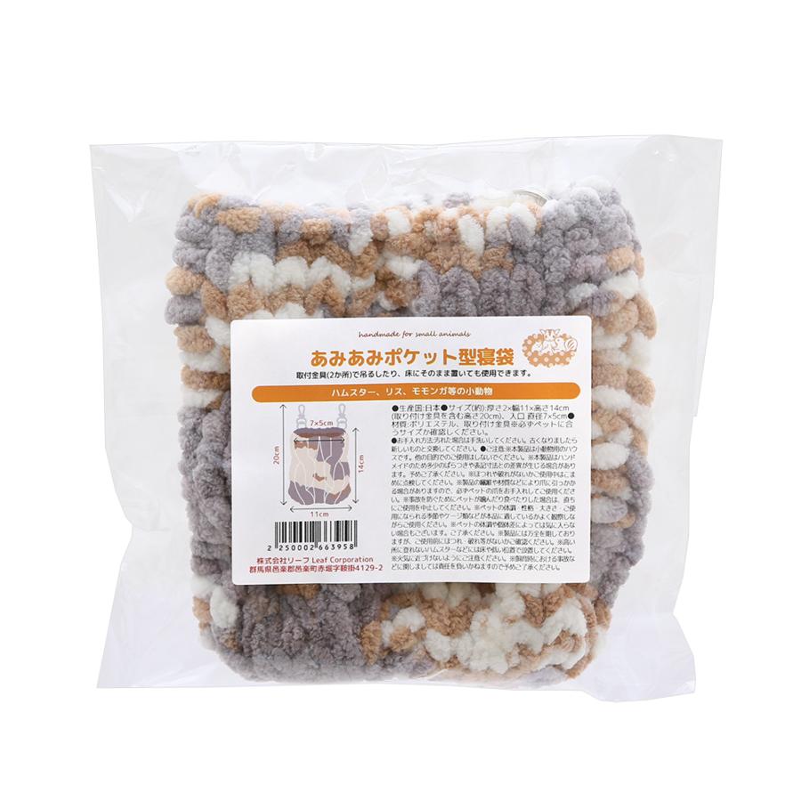 Leaf Corp あみあみポケット型寝袋 ベージュ ハンドメイド 手編み 寝袋