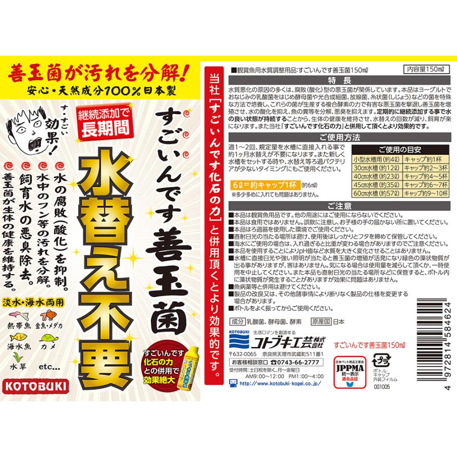 コトブキ工芸 すごいんです善玉菌 150ml :266647:チャーム charm ヤフー店 - 通販 - Yahoo!ショッピング コトブキ工芸 すごいんです善玉菌 150ml :266647:チャーム charm ヤフー店 - 通販 - Yahoo!ショッピング