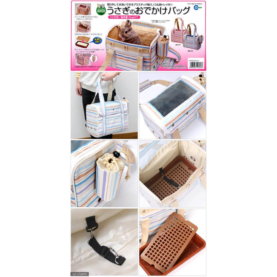 マルカン うさぎ・モルモット用 防災・避難グッズセット キャリー