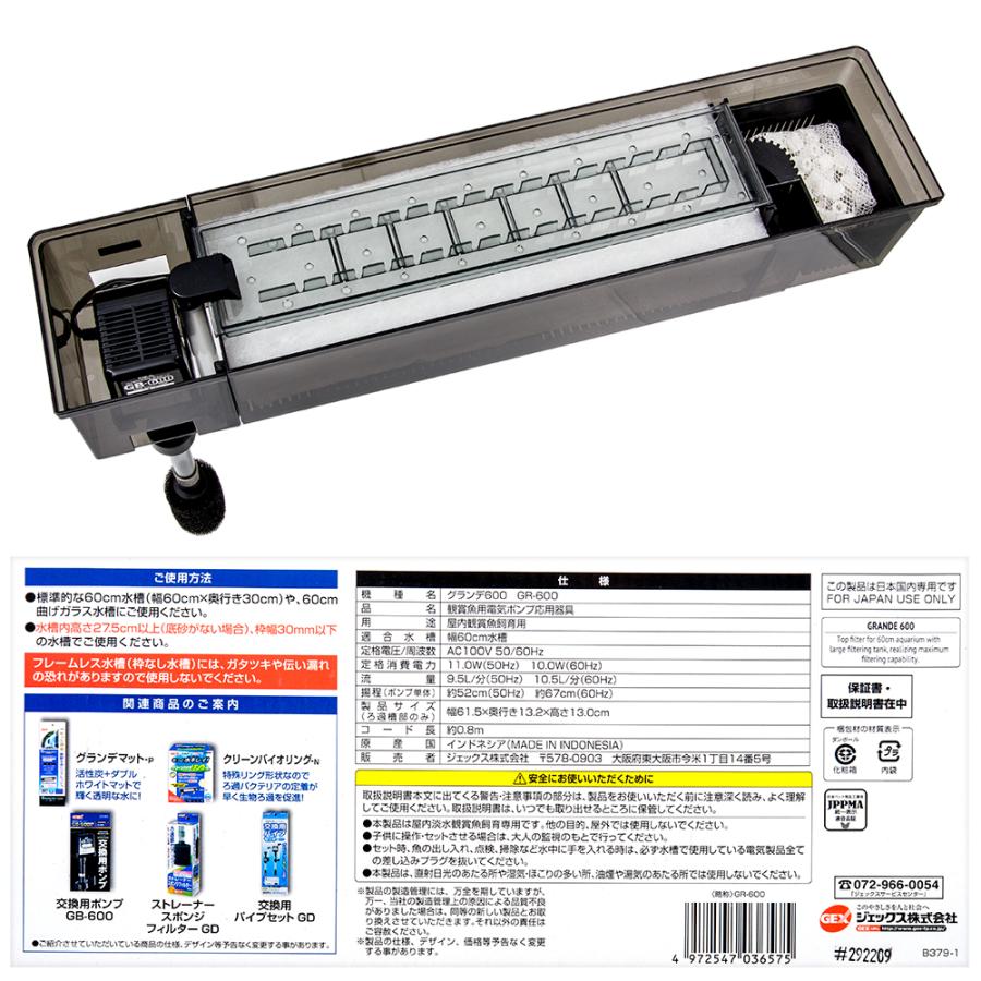 ＧＥＸ　上部フィルター　グランデ６００　ＧＲ−６００＆ウェット＆ドライろ過槽−Ｎ　６０ｃｍ水槽用｜chanet｜05