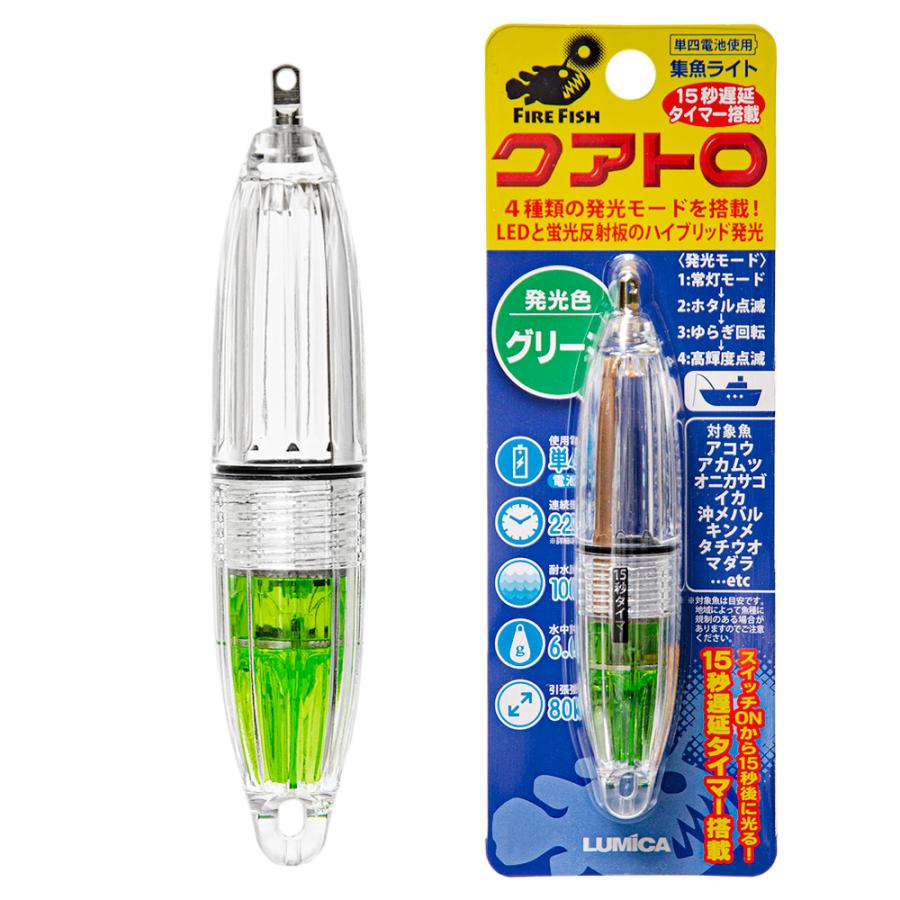 激安先着 ルミカ ｆｉｒｅ ｆｉｓｈ クアトロ グリーン 遅延発光 集魚用ライト Riosmauricio Com