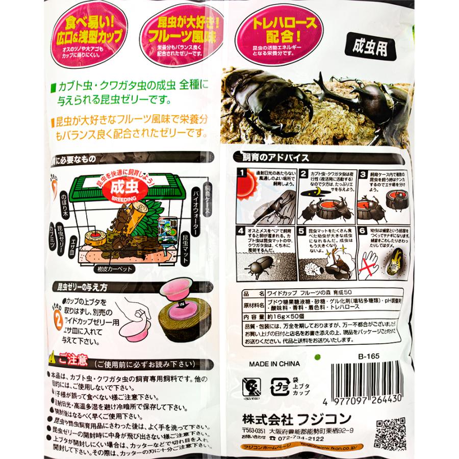 フジコン 昆虫ゼリー ワイドカップ フルーツの森 育成50 16g×50