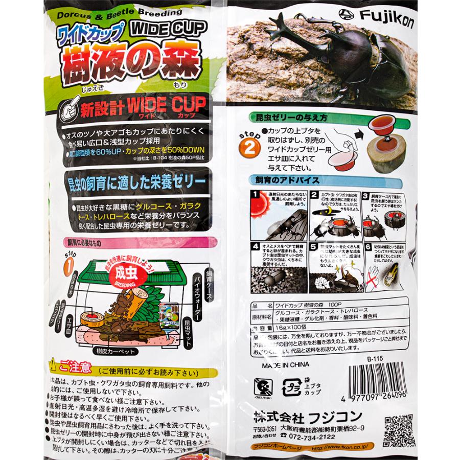 フジコン 昆虫ゼリー ワイドカップ 樹液の森 100P 16g×100個