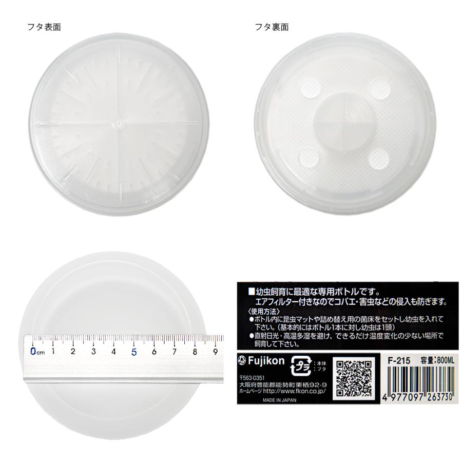 フジコン 幼虫育成ボトル800（800ml） 菌糸ボトル 空ボトル