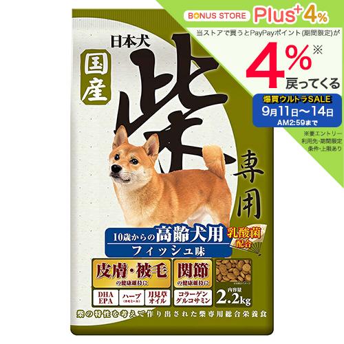 ドッグフード　イースター　日本犬柴専用　高齢犬用　フィッシュ味　２．２ｋｇ | 柴専用