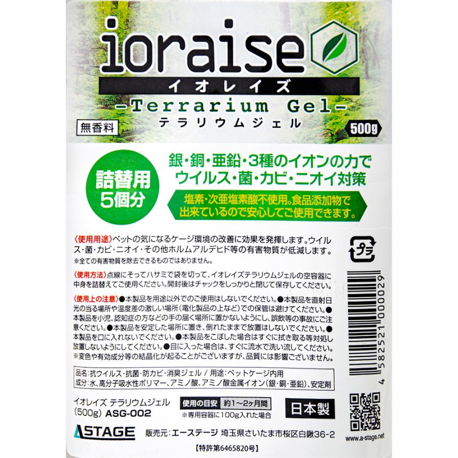 イオレイズ　テラリウムジェル　詰め替え用５００ｇ　無香性　抗ウイルス　抗菌　防カビ　消臭