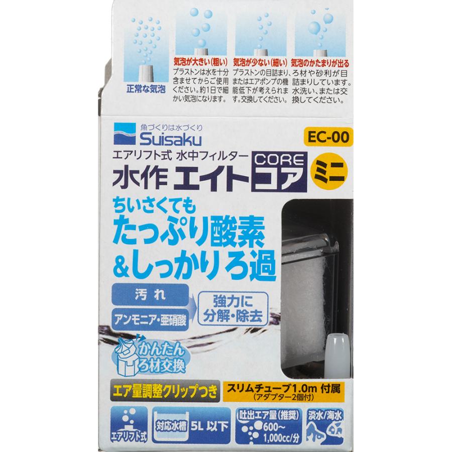 水作 エイトコア ミニ 本体 投げ込み式フィルター ブクブク 〜5L以下
