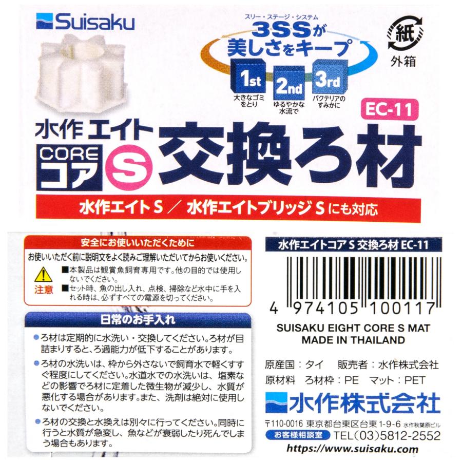 水作 エイトコア S 交換ろ材 : チャーム charm ヤフー店 - 通販