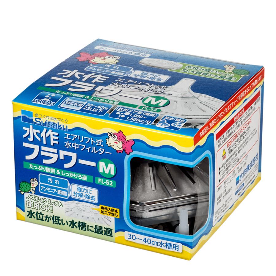 水作 フラワー M 本体 投げ込み式フィルター ブクブク 30〜40cm