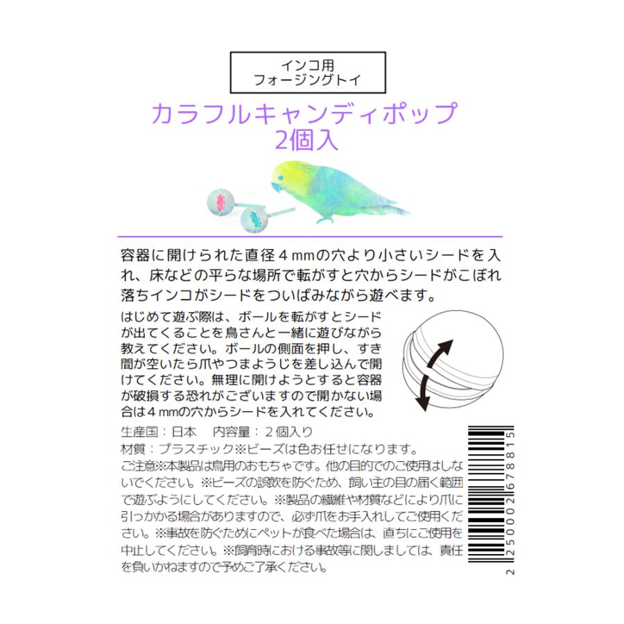 Leaf Corp インコ用フォージングトイ カラフルキャンディポップ 2個入