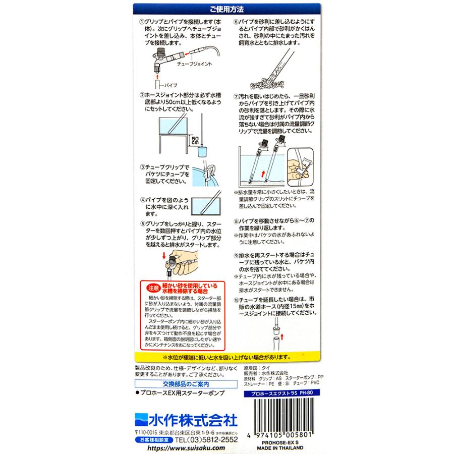 水作 プロホースエクストラ Ｓ ３０〜４０ｃｍ水槽 水槽用品