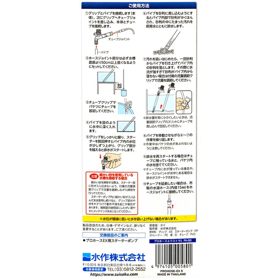 水作 プロホース エクストラ S 30〜40cm水槽 水槽 掃除