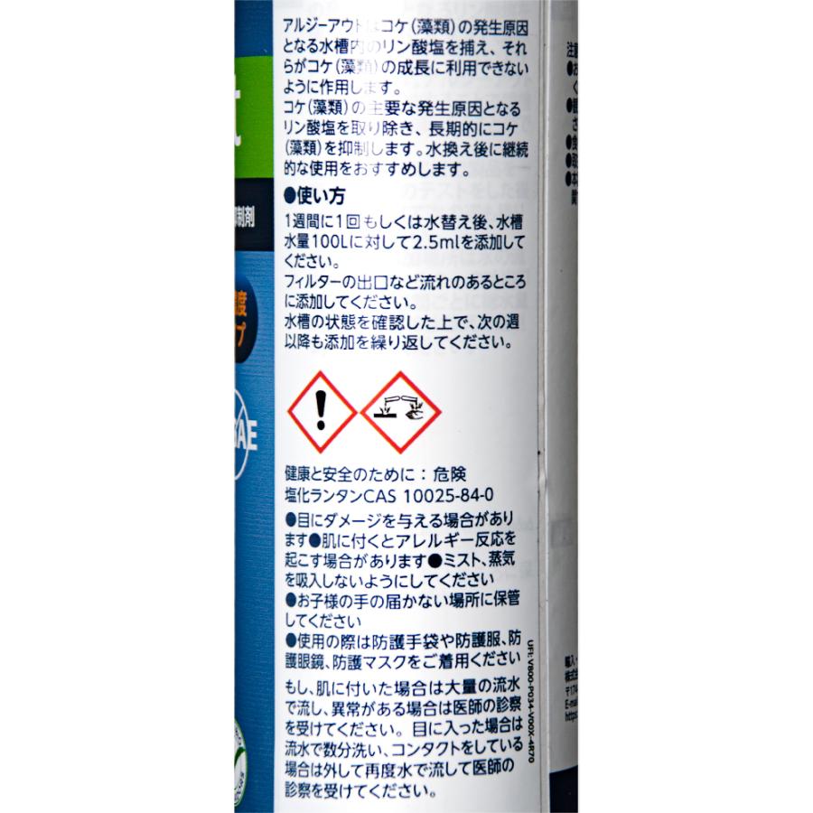 PRODIBIO コケ抑制剤 アルジーアウト 高濃度タイプ 250ml 