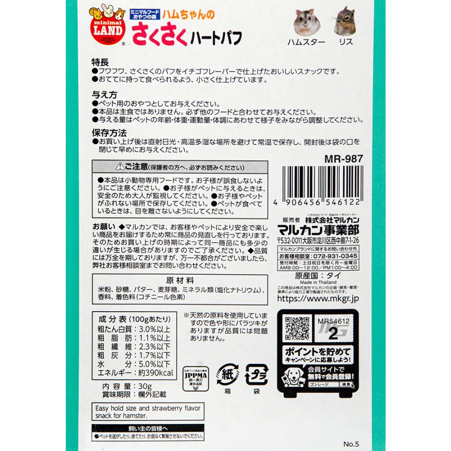 マルカン ハムちゃんのさくさくハートパフ 30g×3 : チャーム charm