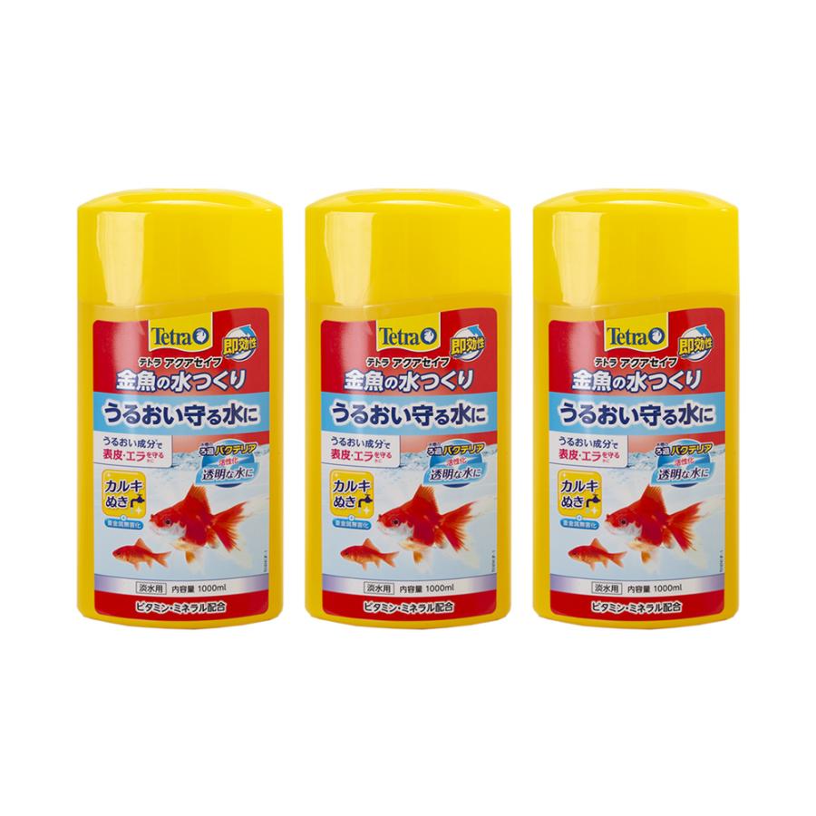 テトラ 金魚の水つくり １０００ｍｌ ３個 粘膜保護 カルキ抜き 海外限定