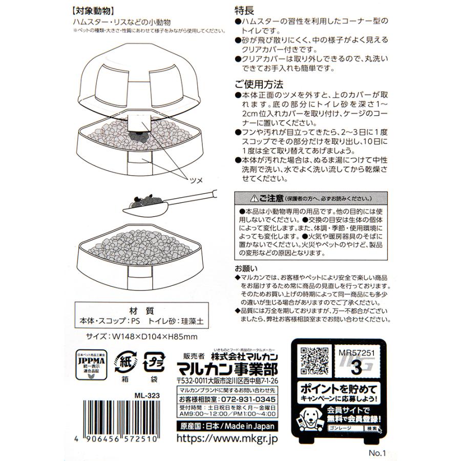 マルカン　クリーンケージ　４６０　ドワーフハムスター飼育セット（４６×３３×３０．６ｃｍ）｜chanet｜06