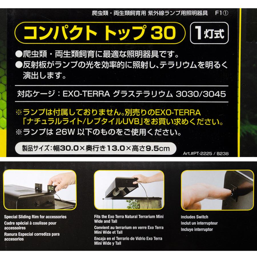 コンパクトトップ30 4個セット 爬虫類用ライト コンパクトトップ30 4個