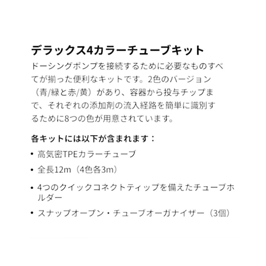 レッドシー Ｒｅｅｆ Ｄｏｓｅ ４＆ＲｅｅｆＤｏｓｅ アクセサリーキット 青／緑 ドーシングポンプ ＲｅｅｆＢｅａｔ アプリ レッドシー Reef