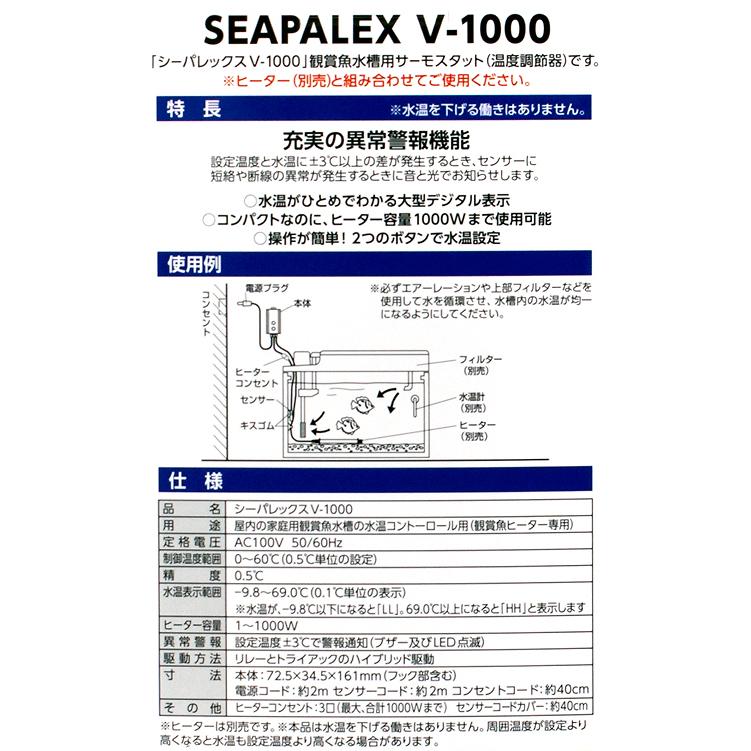 ニッソー ニッソー シーパレックス V−1000＆プロテクトヒーター