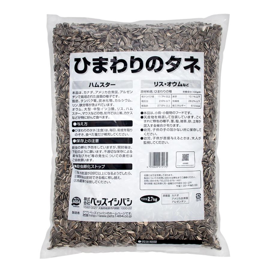 ペッズイシバシ ひまわりのタネ 2．7kg ハムスター・リス・オウム