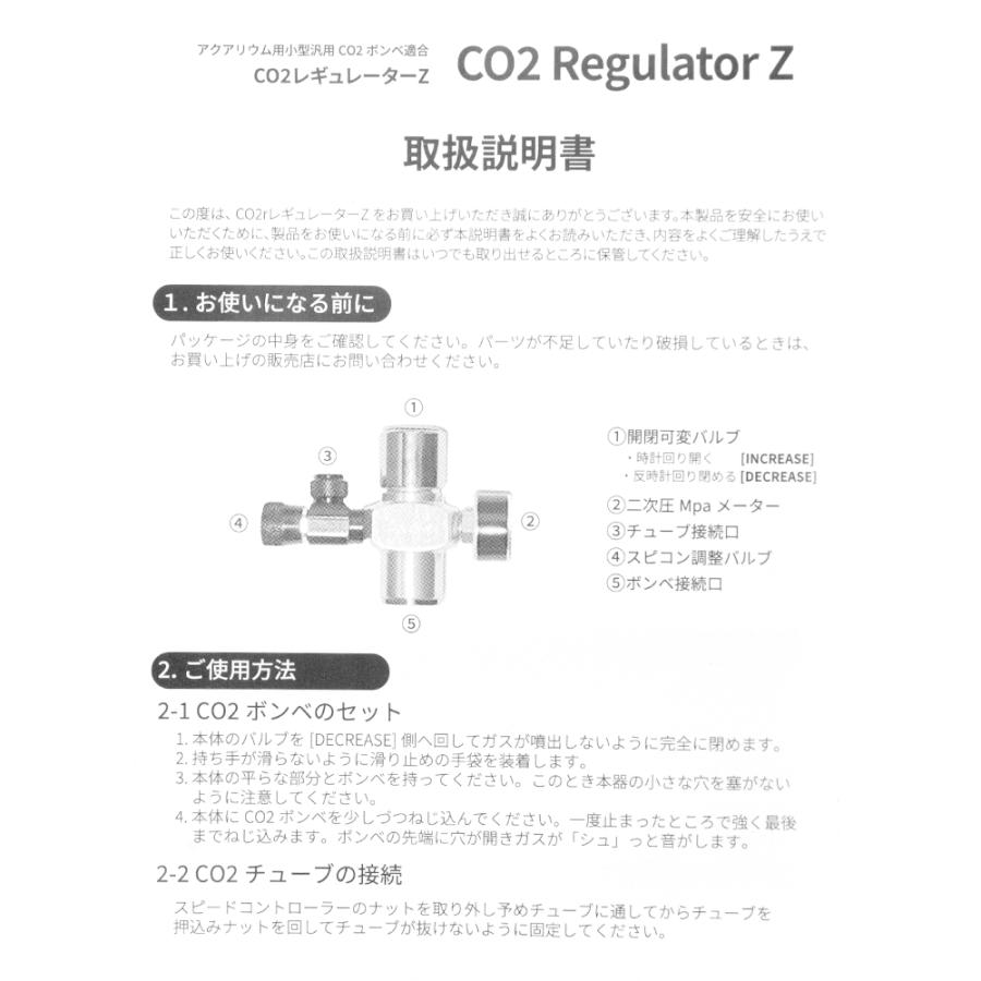 volxjapan（ボルクスジャパン） CO2レギュレーターZ : チャーム