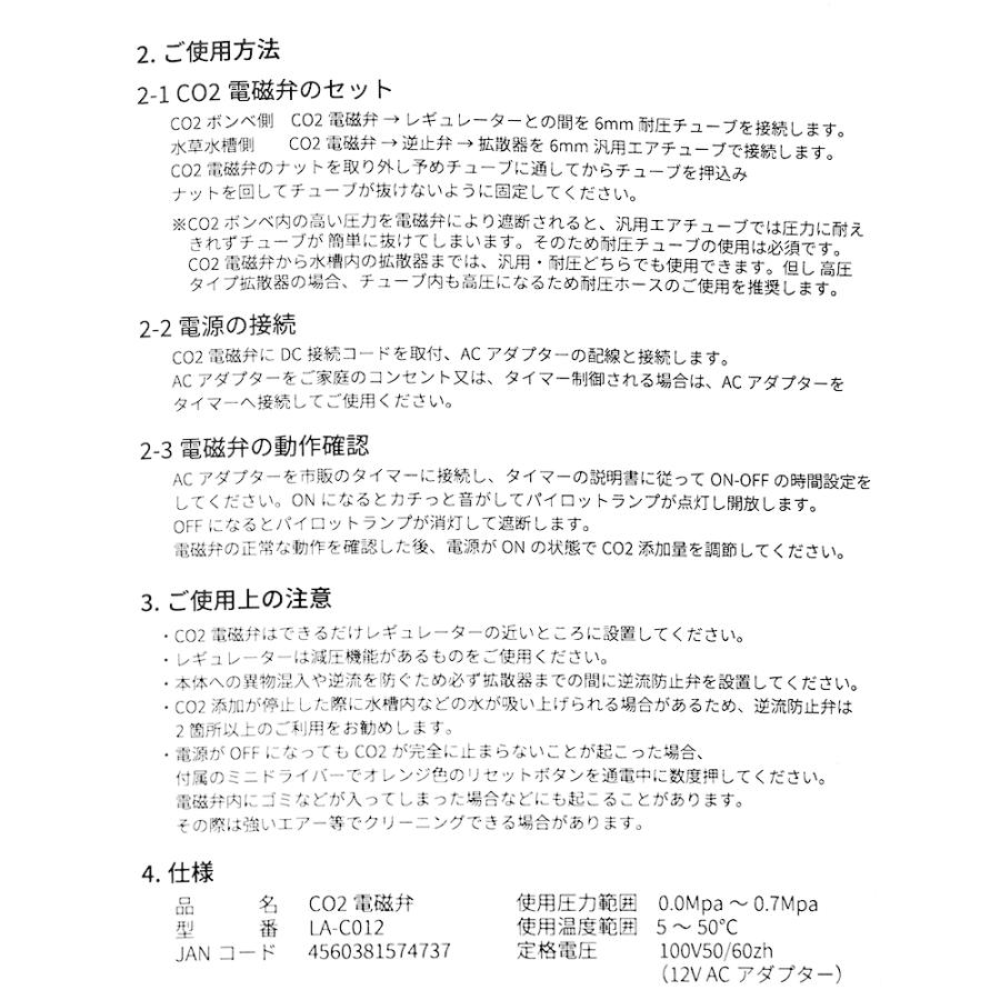 volxjapan ボルクスジャパン CO2電磁弁 : チャーム charm