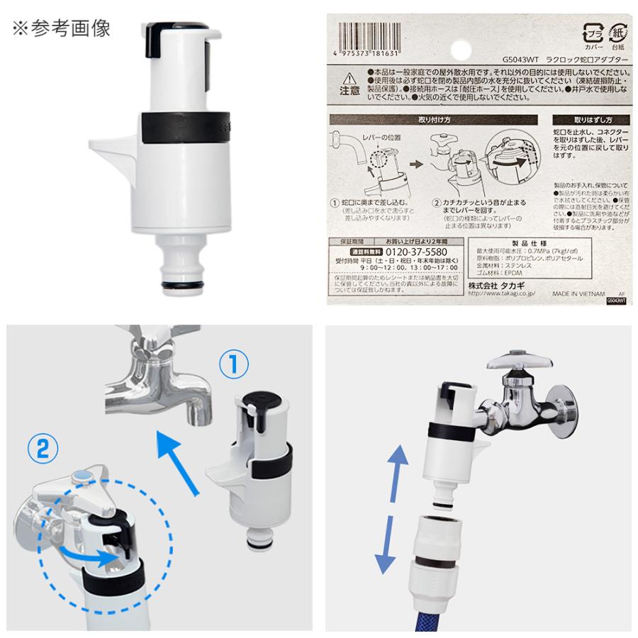 タカギ　ラクロック蛇口アダプター｜chanet｜02