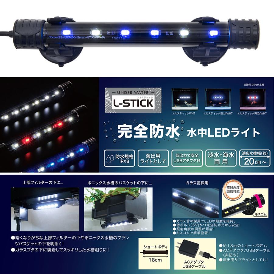コトブキ工芸 エルスティック ブルー・ホワイト 完全防水 水中LED