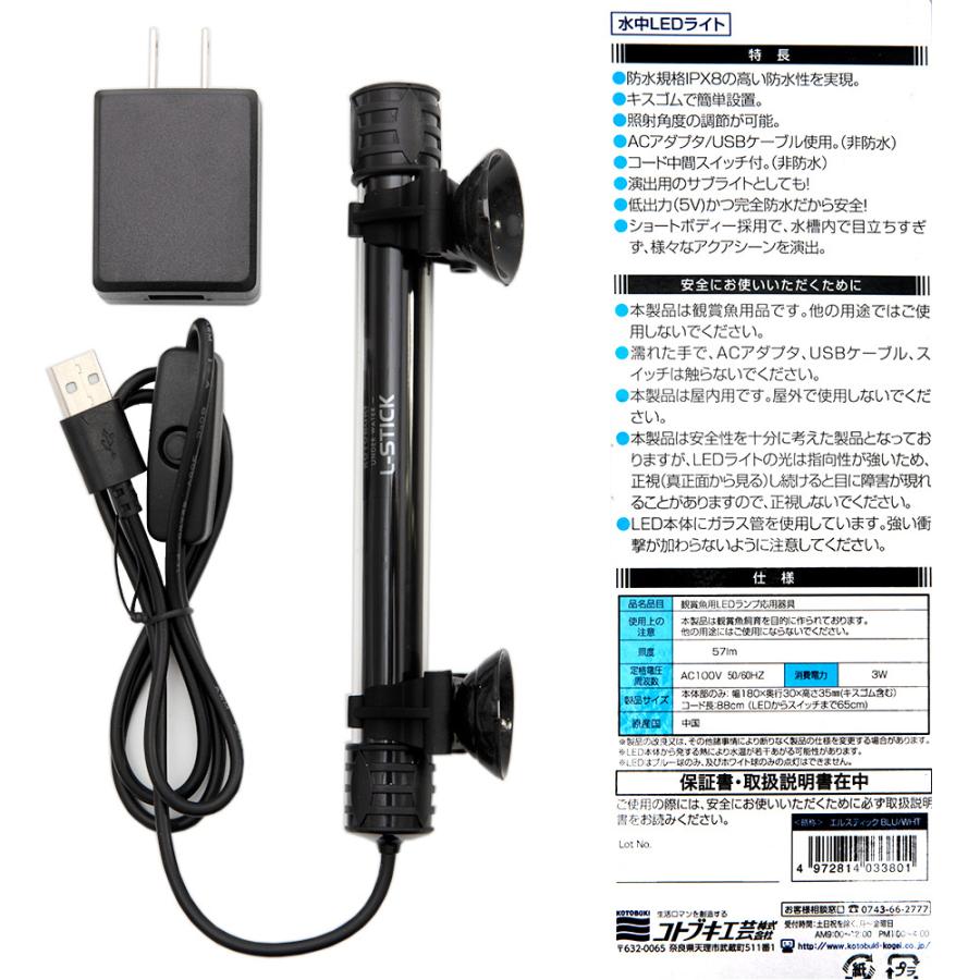 コトブキ工芸 エルスティック ブルー・ホワイト 完全防水 水中LED