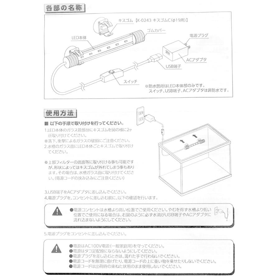 コトブキ工芸　エルスティック　ブルー・ホワイト　完全防水　水中ＬＥＤライト　ライト　アクアリウム　２０ｃｍ〜水槽　照明｜chanet｜04