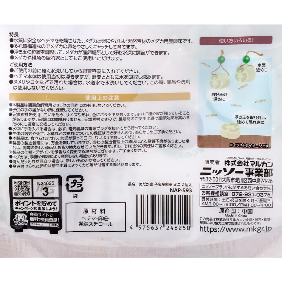 ニッソー ニッソー めだか家 子宝産卵室 ミニ2個入り 産卵床 へちま