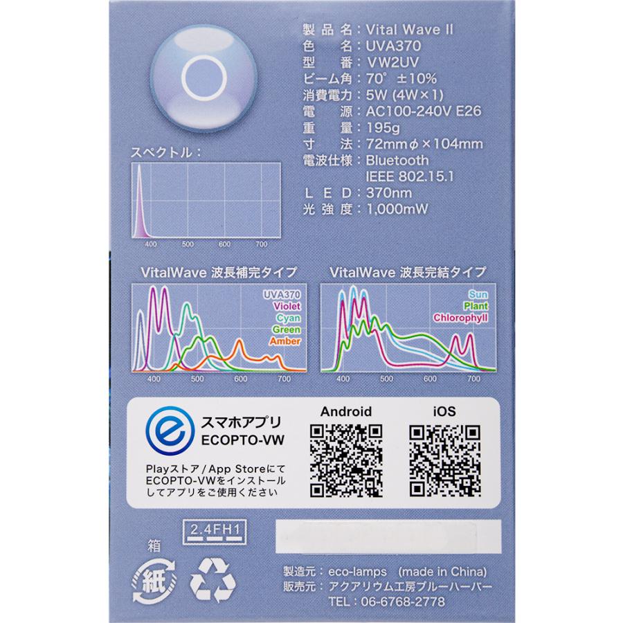 バイタルウェーブ2 バイオレット 9W 水槽 ライト 照明 バイタルウェーブ2 バイオレット 9W 水槽 ライト 照明
