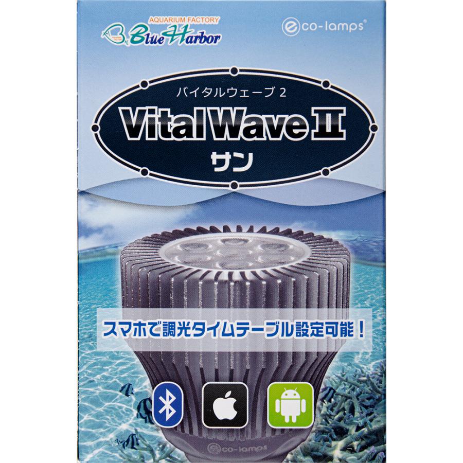 バイタルウェーブⅡ サン バイタルウェーブ2 サン 9W 水槽 ライト 照明 : チャーム