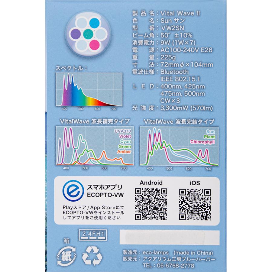 バイタルウェーブ2 サン 9W 水槽 ライト 照明 : チャーム charm