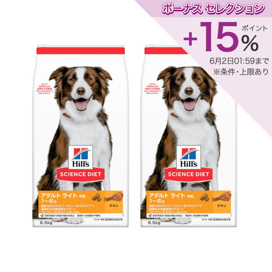 ドッグフード　サイエンスダイエット　中型犬　アダルト　ライト　１〜６歳　中粒　肥満傾向の成犬用　チキン　６．５ｋｇ×２袋　ヒルズ　犬（Yahoo!・チャーム charm ヤフー店）
