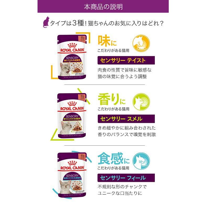 ロイヤルカナン（ROYAL CANIN） 猫 感覚にこだわる成猫用（食感・味